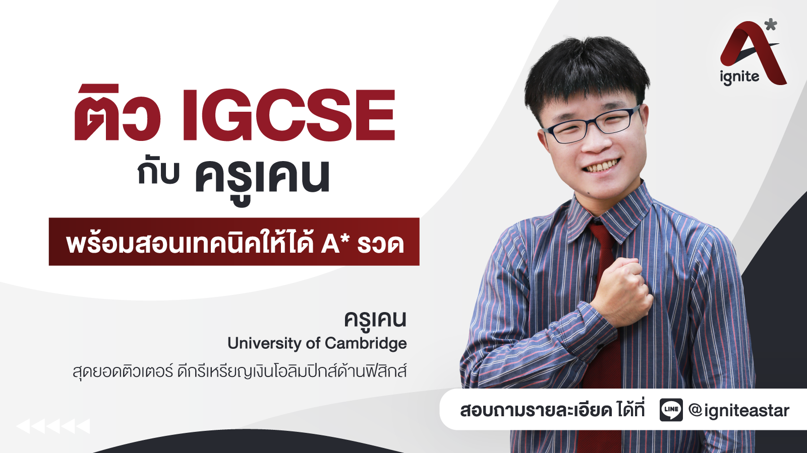 ignite A Star_IGCSE_Teacher_Ken_Banner2