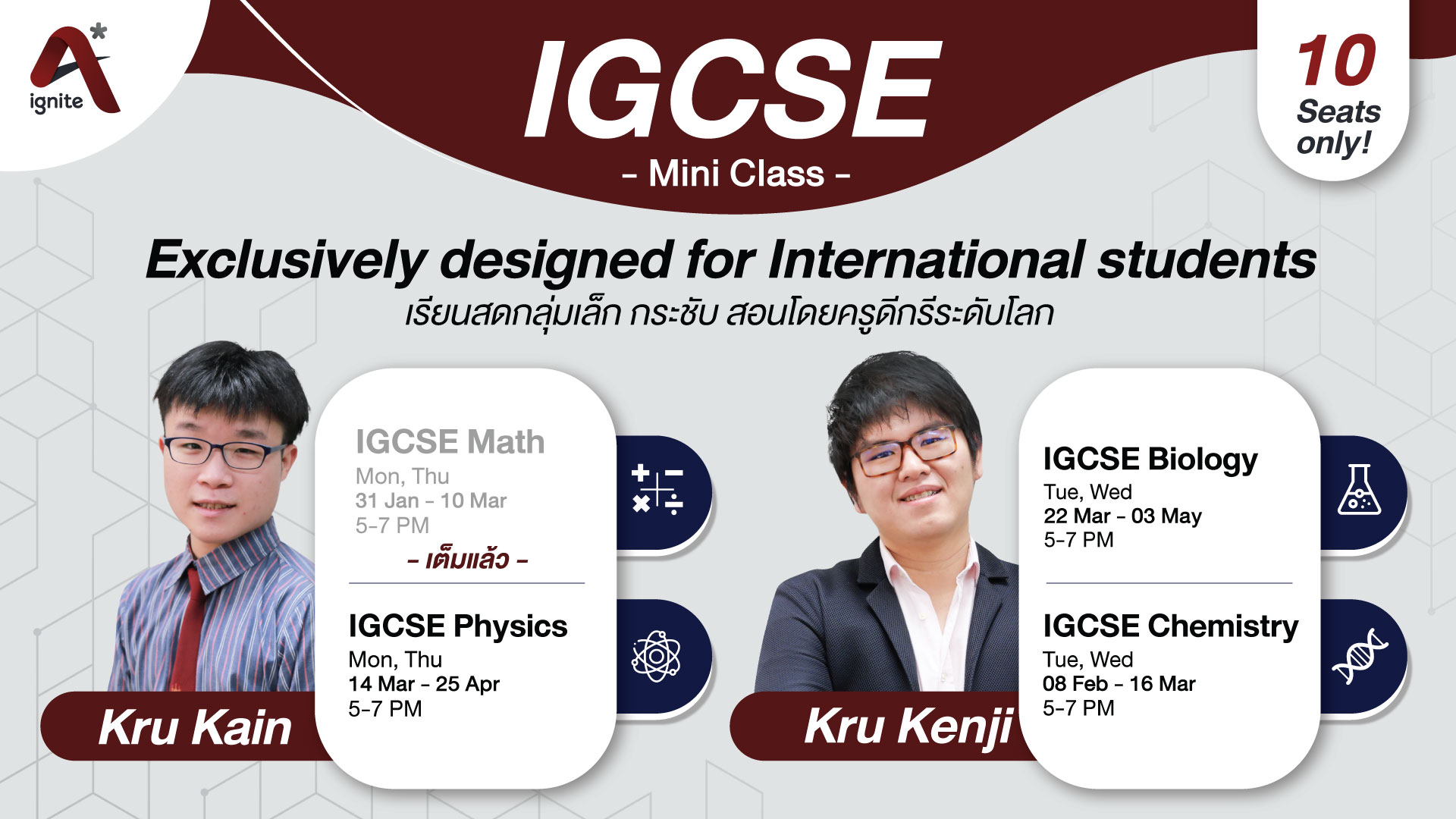 exclusive Mini Class ที่ ignite A Star - IGCSE - IB - A-Level - AP - Bigcover igcse