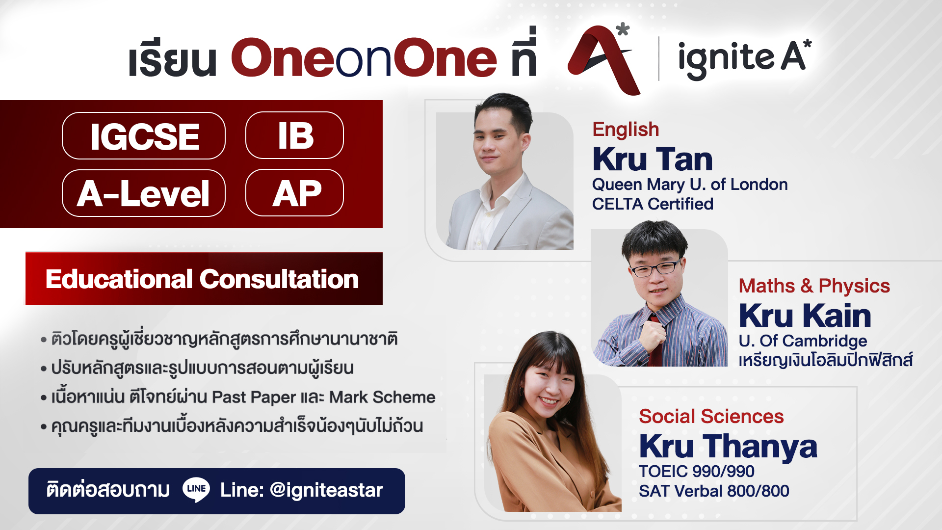 เรียน One on One ที่ ignite A Star - IGCSE - IB - A-Level - AP