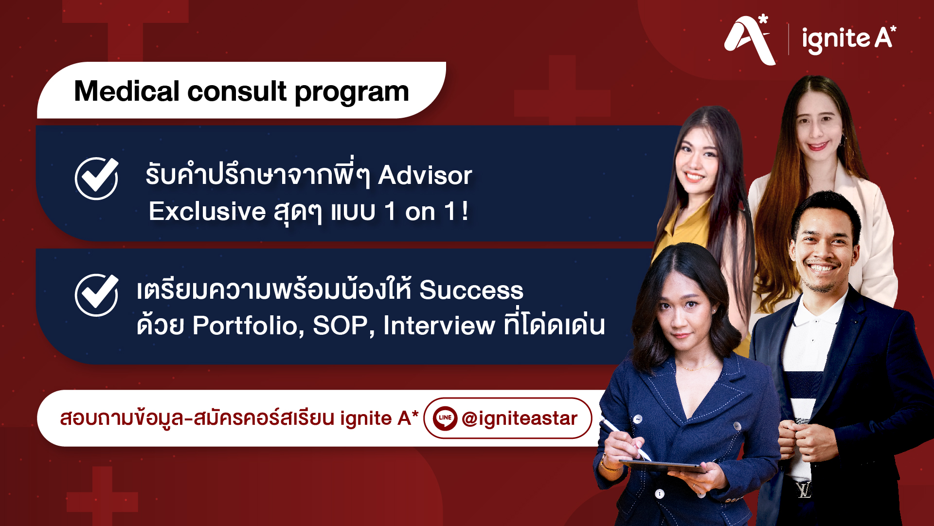 Medical Consult Program - ignite A Star - Bigcover