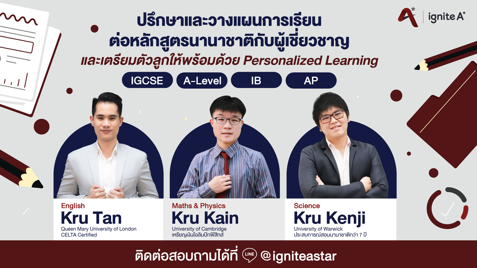 ปรึกษาวางแผนการเรียนต่อหลักสูตรนานาชาติ - ignite A Star - Cover