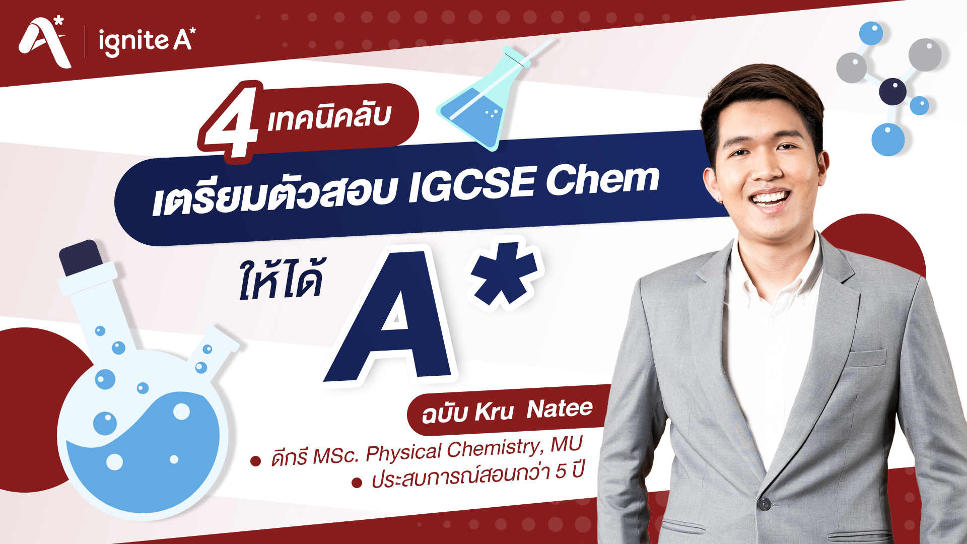 4 เทคนิคเตรียมสอบ IGCSE Chemistry ให้ได้ A star - ignite A Star - Bigcover1