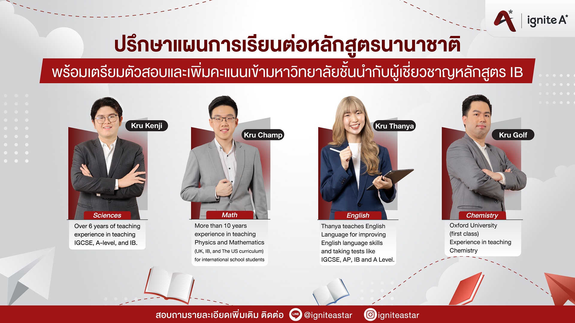 ปรึกษาวางแผนการเรียน หลักสูตร IB ในไทย - ignite A Star