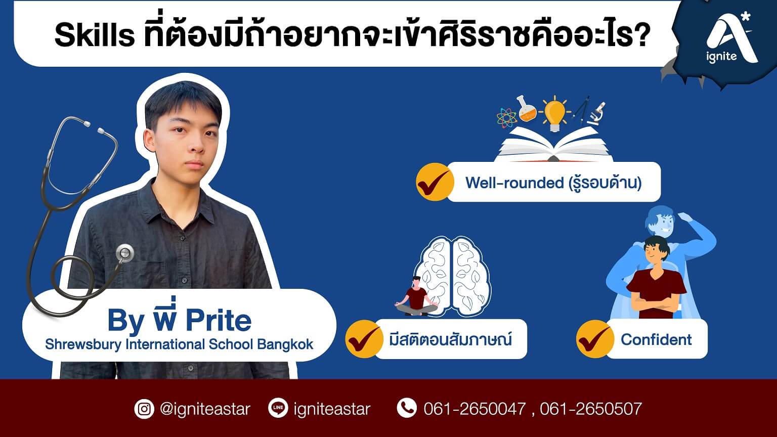 what you should prepare for med siriraj by Prite, Ignite A*