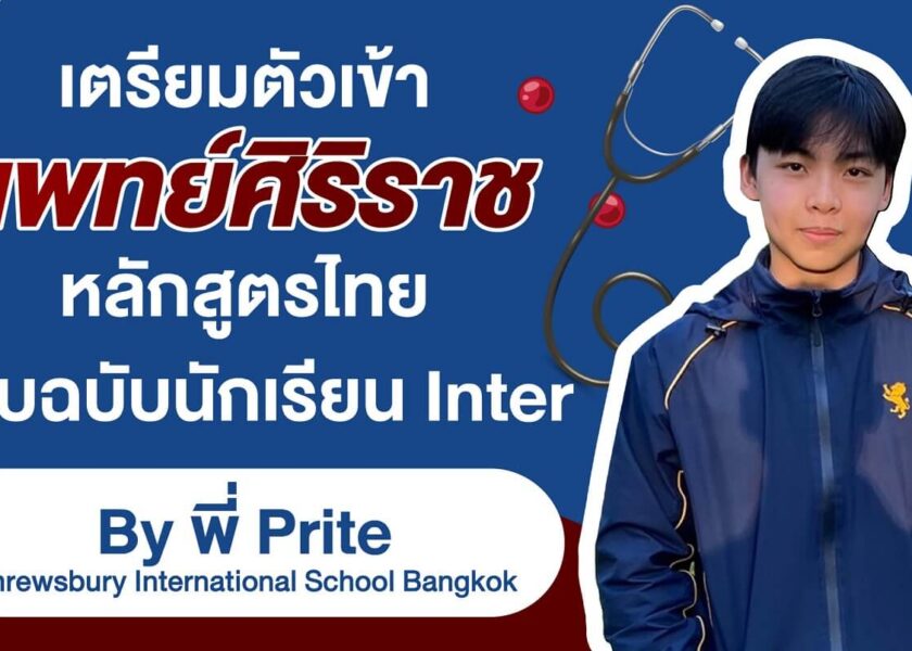 Prepare for med siriraj by Prite, Ignite A*