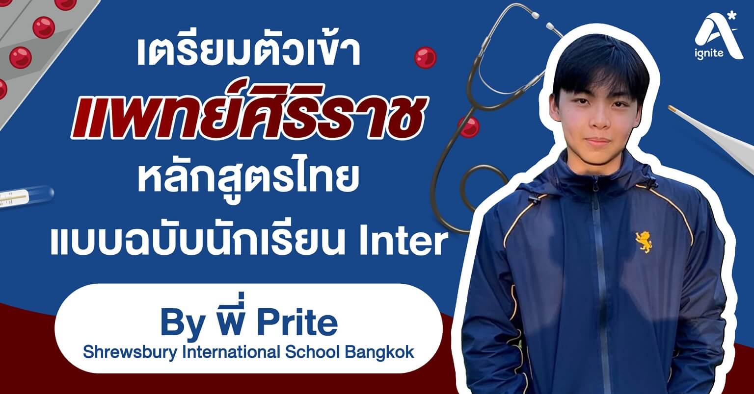 Prepare for med siriraj by Prite, Ignite A*