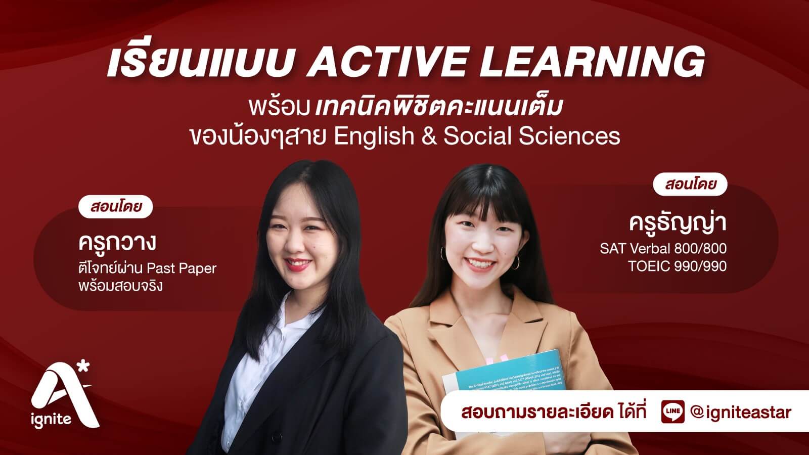 teacher kwang and tanya from ignite a star are ready to teach you with english and social sciences for active learning