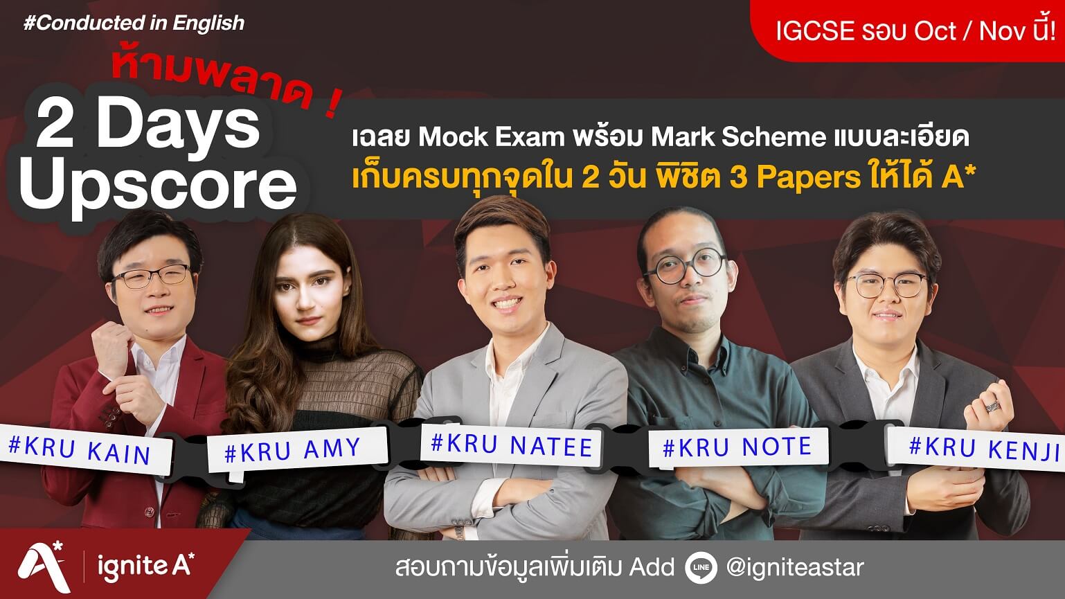 2 Days Upscore with Ignite A star 2 Days Upscore with Ignite A star to learn IGCSE physics, chemistry, biology, math, and business.