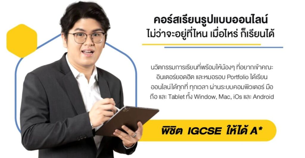 course igcse anywhere by kru kenji - ignite a star