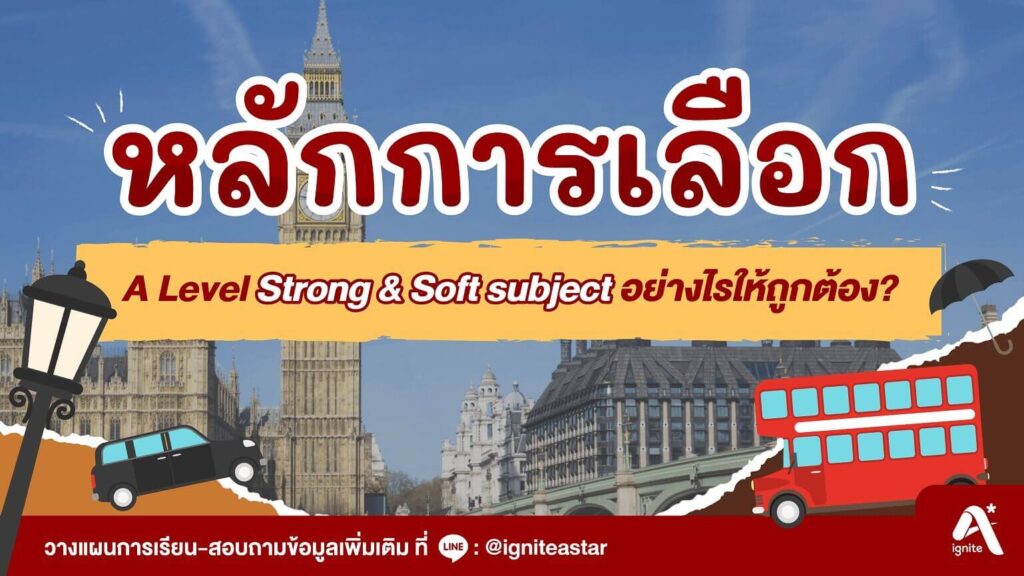 Strong Subject Photo Examples หลักการเลือก A Level Strong & Soft subject อย่างไรให้ถูกต้อง? – ignite ...