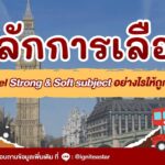 หลักการเลือก A Level Strong & Soft subject อย่างไรให้ถูกต้อง?