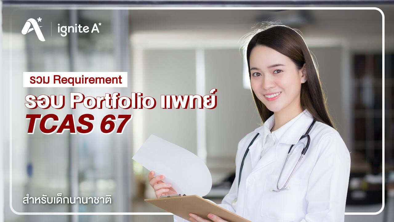 all requirement for applying for faculty of medicine in a university in Thailand for international students.