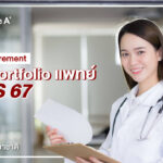 รวม Requirement รอบ Portfolio แพทย์ TCAS 67 สำหรับเด็กนานาชาติ