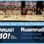 เปิด Journey น้อง ๆ RIS รอบ Portfolio แพทย์ ติดหมอ 10 คนยกแก๊งค์!