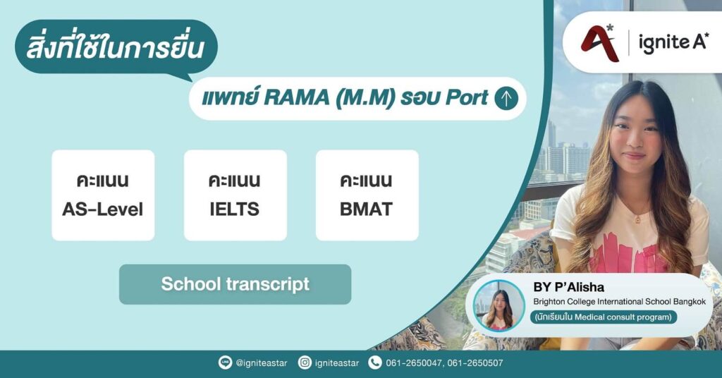 what will be use to apply for med rama portfolio round