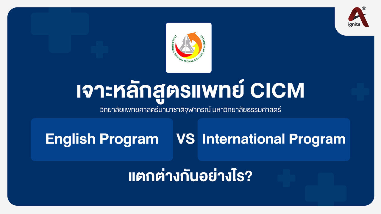 med cicm english program vs international program