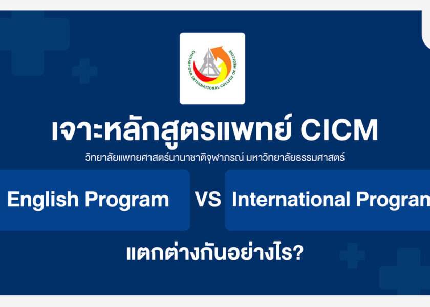med cicm english program vs international program