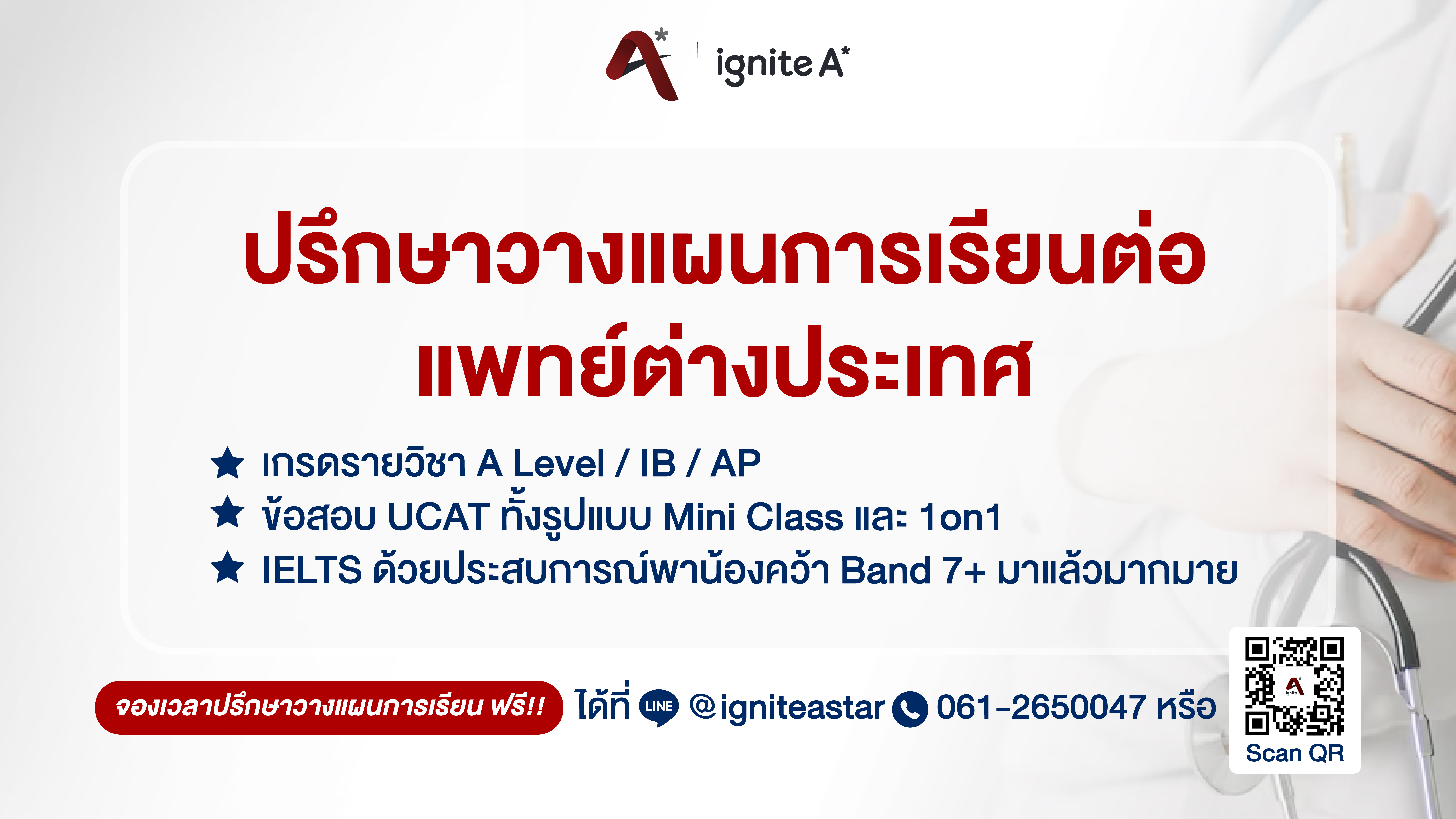 สิ่งที่ต้องรู้เมื่อเรียนต่อแพทย์ต่างประเทศ - igniteastar - banner - 1