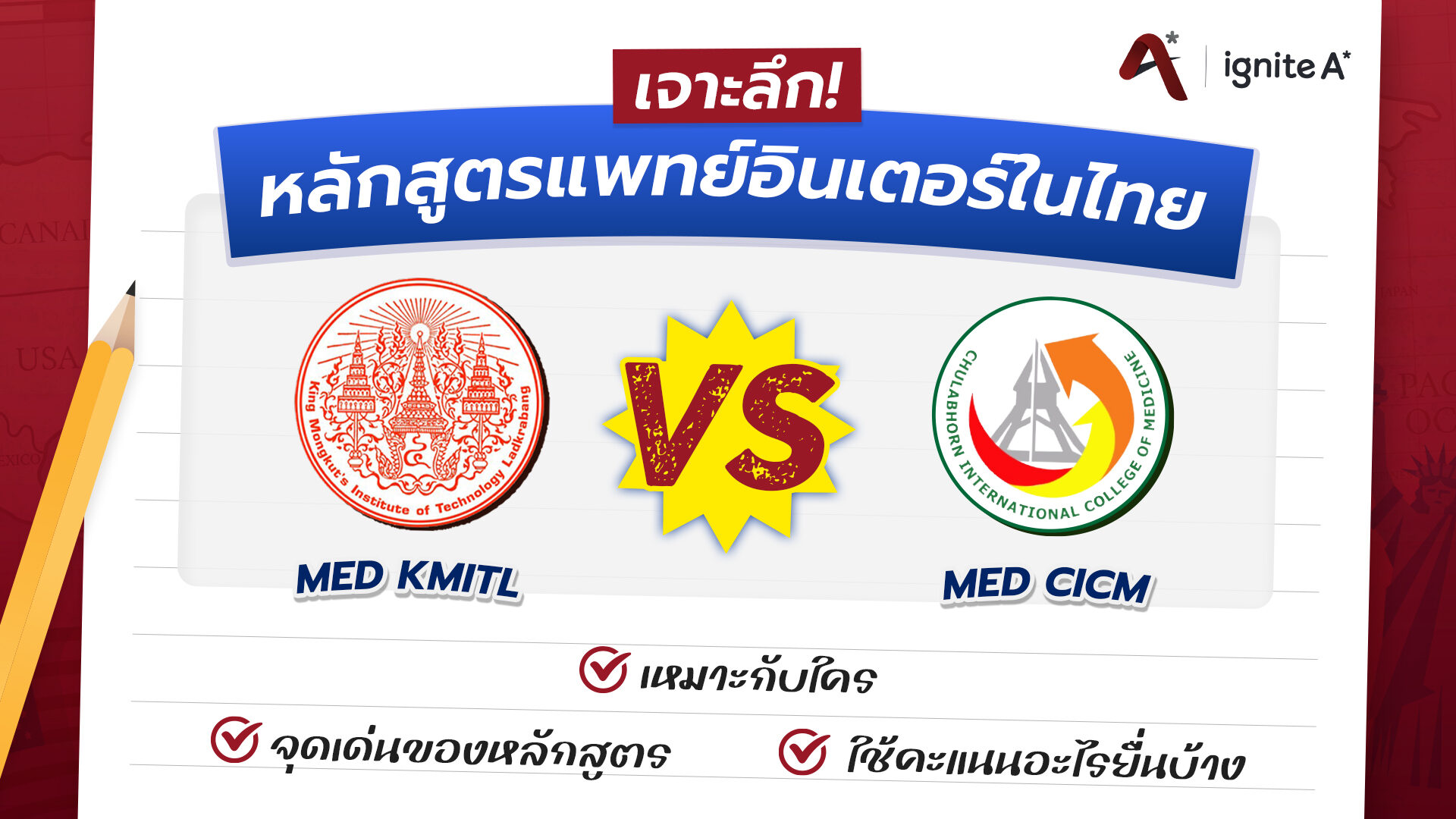 เจาะลึก! หลักสูตรแพทย์อินเตอร์ในไทย - Banner - ignite a star