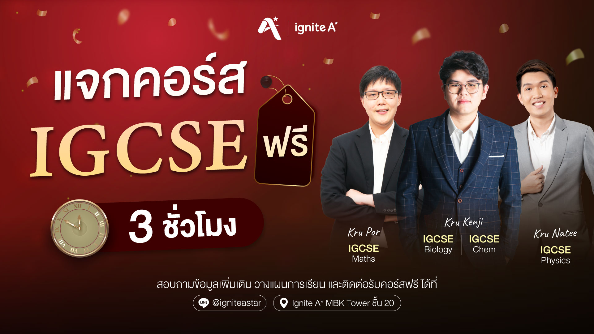 แจกคอร์ส IGCSE 3 ชั่วโมง Ignite Astar