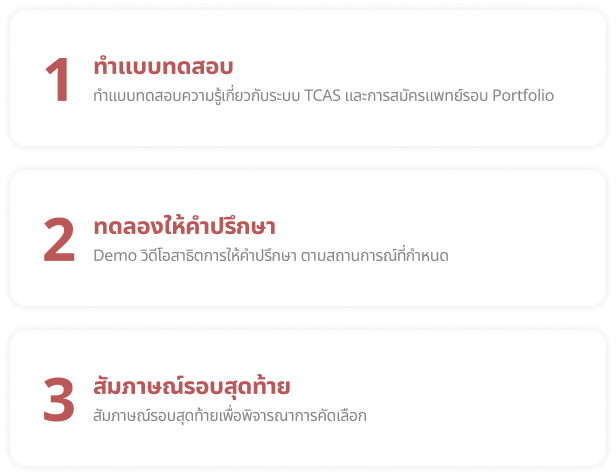 ขั้นตอนการสมัคร sa recruitment