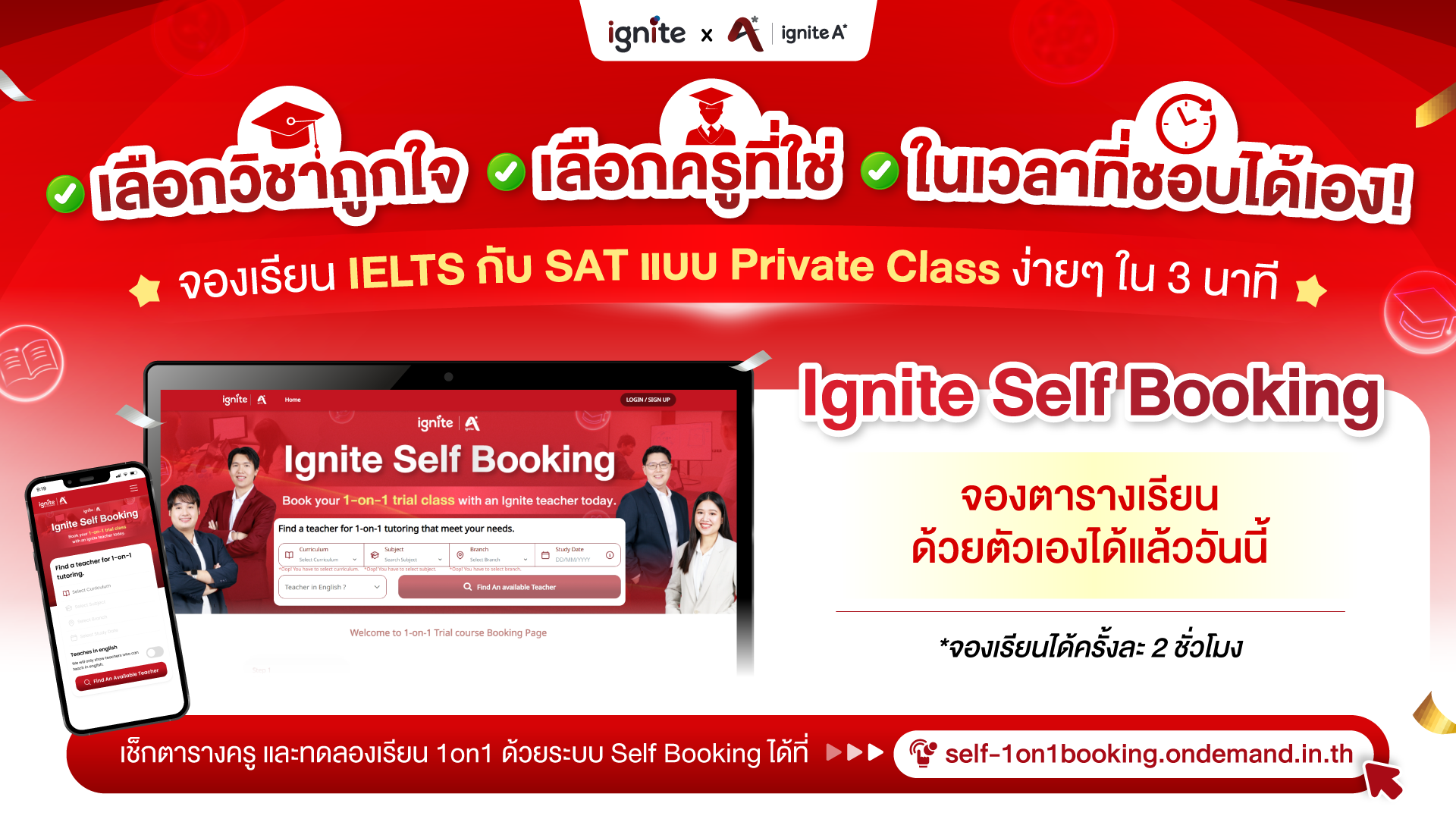 ignite 1on1 self booking 2026 - Banner_website